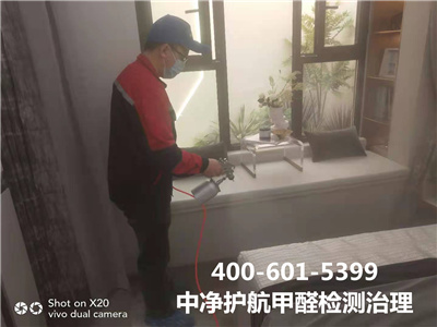 新房除甲醛后为什么还有异400-601-5399人生就是搏护航向阳双井室内空气传染治理