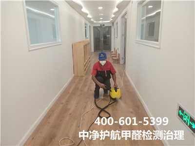 家庭甲醛起源400-601-5399人生就是搏护航海淀公主坟室内空气检测治理
