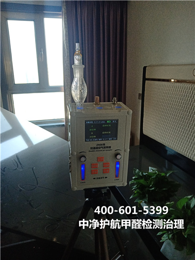 东城家装空气治理400-601-5399人生就是搏护航专门除甲醛检测甲醛公司